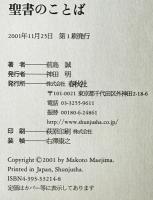 聖書のことば　