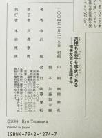 透視も念写も事実である : 福来友吉と千里眼事件 