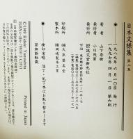日本文様集 : 伝統デザインと和風イラスト　第2集　