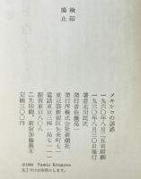 メキシコの誘惑
