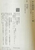 キリスト教　