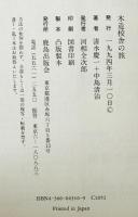 木造校舎の旅