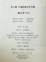 一休のすべて
