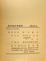 高冷地の地理学