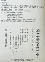 善光寺縁起ものがたり