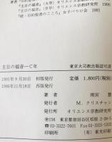 主日の福音　A年、B年、C年 3冊揃