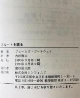 フルートを語る　