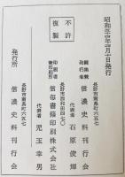 連歌俳諧信濃紀行集