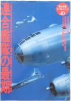 歴史群像太平洋戦史シリーズ8（2001/02）、10（2001/04）、別冊歴史読本連合艦隊かく戦えり（1986/08）、関東軍全戦史（2001/05）、丸増刊号軍艦メカ（1986/10）、零戦（1985/12）、イラストで丸わかり!太平洋戦争（2017/07）、特攻（2007/06）、太平洋戦争早わかりQ&A（2007/08）、陸海空自衛隊2020