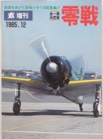 歴史群像太平洋戦史シリーズ8（2001/02）、10（2001/04）、別冊歴史読本連合艦隊かく戦えり（1986/08）、関東軍全戦史（2001/05）、丸増刊号軍艦メカ（1986/10）、零戦（1985/12）、イラストで丸わかり!太平洋戦争（2017/07）、特攻（2007/06）、太平洋戦争早わかりQ&A（2007/08）、陸海空自衛隊2020