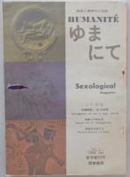 ゆまにて　Vol.1-6