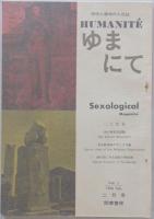 ゆまにて　Vol.1-6
