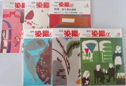 月刊染織α　No.250(2002/01
)、No.261(2002/12)、No.263(2003/02)、No.266(2003/05)、No.267(2003/06)、No.288(2005/03)