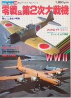 日本陸軍兵器パーフェクトガイド(2014/09/10)、零戦&第2次大戦機（1978/09）、JShips　Vol.27(2007/03/10)　、自衛隊図鑑（1995/07）