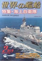世界の艦船　No.755（2012/02）、No.291（1981/01）、1984年度版世界の戦車年鑑、航空ジャーナル　ヨーロッパ航空戦（1978/04）、航空ファン別冊1978年度（1978/09）、丸　'89新春2月特別号別冊付録、丸スペシャル　96（1985年/02）