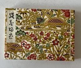 残花帰花