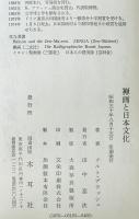 禅画と日本文化