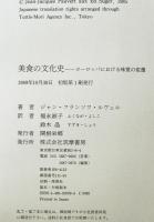 美食の文化史　