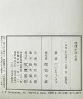地球が回る音　