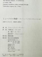 ミュージカル物語 : オッフェンバックから『キャッツ』まで　