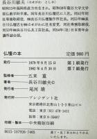 仏壇の本　