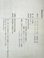 悪党的思考　