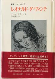 レオナルド・ダ・ヴィンチ