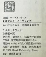 レオナルド・ダ・ヴィンチ