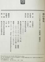 神の発見