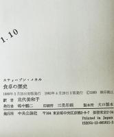 食卓の歴史　