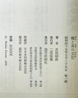 禅と茶の文化　