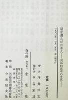 稲を選んだ日本人 : 民俗的思考の世界　