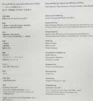 Demythifying Japanese women artists  -女たちは神話をほどく- 桂ゆき 草間彌生 田中敦子 名坂有子