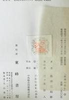 信州の石仏　