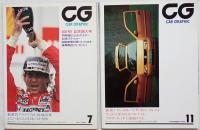 CG　1994/07、1994/11、CAR MAGAZINE　197（1994/11）、202（1995/04）、199（1995/01）