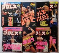 週刊プロレス 40冊 セット
