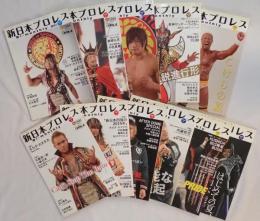 新日本プロレス　週刊プロレス別冊　創刊号-11号