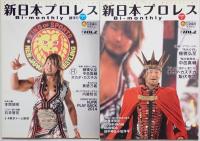 新日本プロレス　週刊プロレス別冊　創刊号-11号
