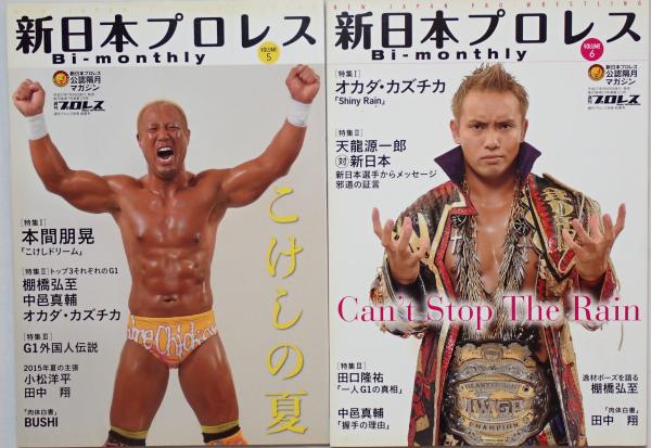 週刊プロレス 創刊号 1983年 6冊 - メルカリ