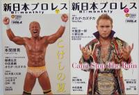 新日本プロレス　週刊プロレス別冊　創刊号-11号