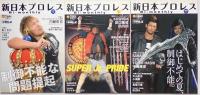 新日本プロレス　週刊プロレス別冊　創刊号-11号