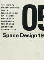 SD : Space design : スペースデザイン (141)