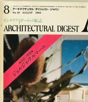 Architectural digest Japan : AD Japan : アーキテクチュラル・ダイジェスト・ジャパン 2巻8号 (昭59/08)  No. 10