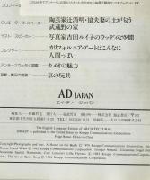 Architectural digest Japan : AD Japan : アーキテクチュラル・ダイジェスト・ジャパン 2巻8号 (昭59/08)  No. 10