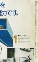 都市住宅 : toshi-jutaku : the monthly journal of urban housing　86号 (昭49/11)
