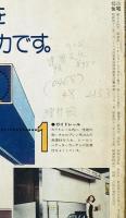都市住宅 : toshi-jutaku : the monthly journal of urban housing　84号 (昭49/09)