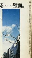 都市住宅 : toshi-jutaku : the monthly journal of urban housing　107号 (昭51/09)