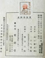 東亜香料史