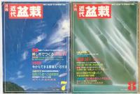 近代盆栽　1988年1月号、2月、3月、4月、7月、8月、10月、1989年5月、12月