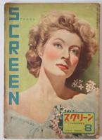 別冊スクリーン　8（1947/04/24）、5月号（1950/05/01）、7月号（1951/07/01）　2冊